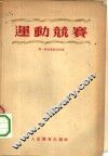 运动竞赛 封面
