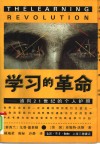 学习的革命  通向21世纪的个人护照 电子书封面