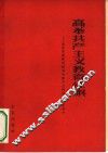 高举共产主义教育红旗  北京市高等学校和中等专业学校在大跃进中 封面