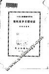 苏联体育事业概观 封面