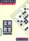 实用收官 封面