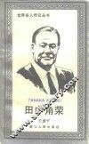 田中角荣 电子书封面