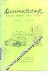 农业机械化经济研究 封面