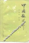 中国梅花针 封面