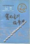 实用伤科按摩学 封面