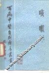 咳嗽 封面