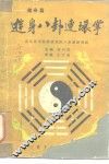 游身八卦连环掌  健身篇 封面