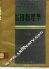 医用物理学 封面