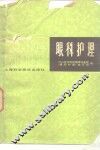 眼科护理 电子书封面