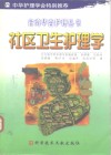 社区卫生护理学 封面