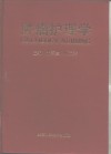肿瘤护理学 封面
