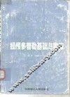经颅多普勒基础与临床 封面