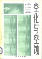 空化与空蚀 电子书封面