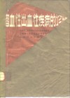 溶血性,出血性疾病的诊断 封面