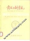 霍乱与副霍乱 电子书封面