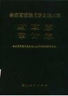 黔东南苗族侗族自治州志  财政志 封面