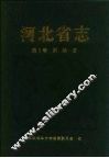 河北省志  第5卷  测绘志 封面