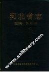 河北省志  第20卷  水利志 封面