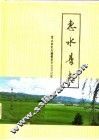 惠水县志 封面