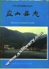 应山县志 封面