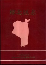 柳北区志 封面