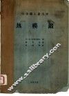 热模锻 封面