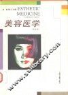 美容医学  颌面部 封面
