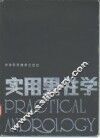 实用男性学 封面