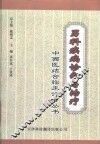 男科疾病诊断与治疗 封面