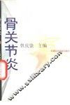 骨关节炎 封面