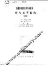 骨与关节损伤  总论 封面