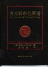 青光眼彩色图谱 封面