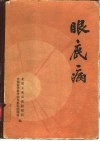 眼底病 封面
