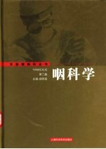 咽科学  第2版 封面