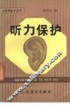 听力保护 美陆军医学技术通报TBMED501