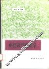 创伤、战伤病理学 封面