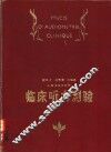 临床听力测验