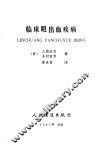 临床眼出血疾病 封面