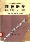 精神医学 封面