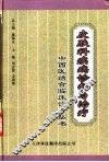 皮肤科疾病诊断与治疗 封面