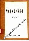 骨肿瘤X线诊断基础 封面