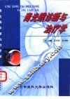 青光眼诊断与治疗学 封面