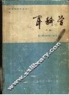 耳科学  下