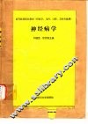 神经病学 封面