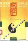 易经 封面