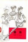 彝族 封面