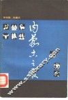 内蒙古之最 封面