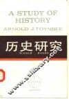 历史研究  下 封面
