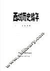 西域历史编年 封面