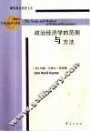 政治经济学的范围与方法 电子书封面
